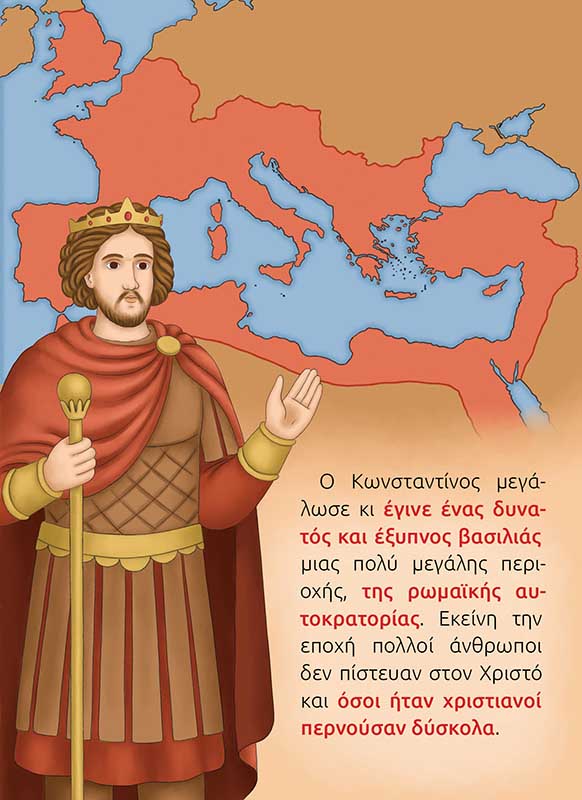 ΑΓΙΟΣ ΚΩΝΣΤΑΝΤΙΝΟΣ-σώμα2