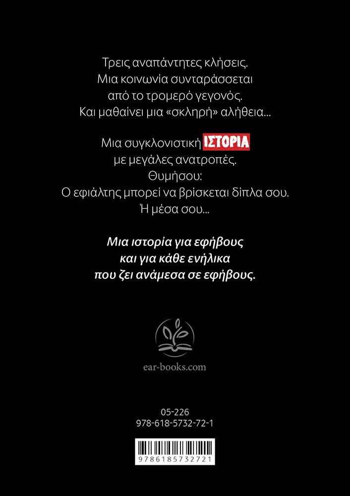 ΚΑΝΕΝΑΣ-back