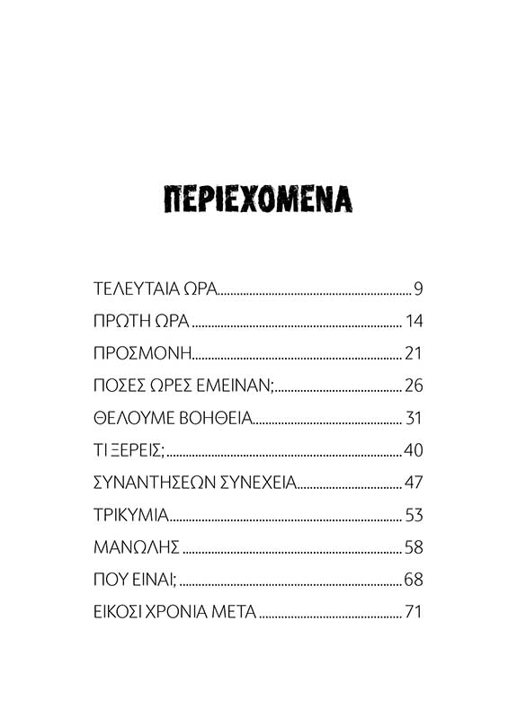 ΚΑΝΕΝΑΣ-σώμα