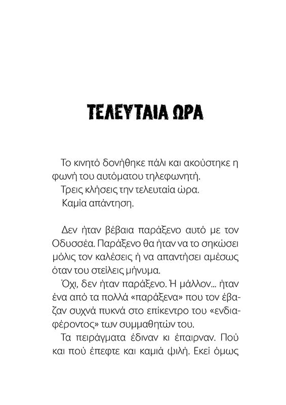 ΚΑΝΕΝΑΣ-σώμα2