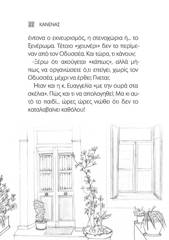 ΚΑΝΕΝΑΣ-σώμα3