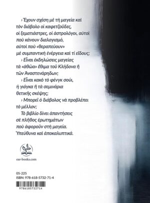 Η ΜΑΓΕΙΑ ΚΑΙ ΟΙ ΠΟΙΚΙΛΕΣ ΕΚΔΗΛΩΣΕΙΣ ΤΗΣ