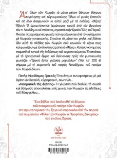 Η ΝΟΗΜΑΤΙΚΗ ΤΗΣ ΑΓΑΠΗΣ