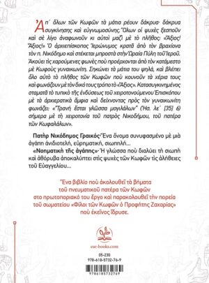 Η ΝΟΗΜΑΤΙΚΗ ΤΗΣ ΑΓΑΠΗΣ